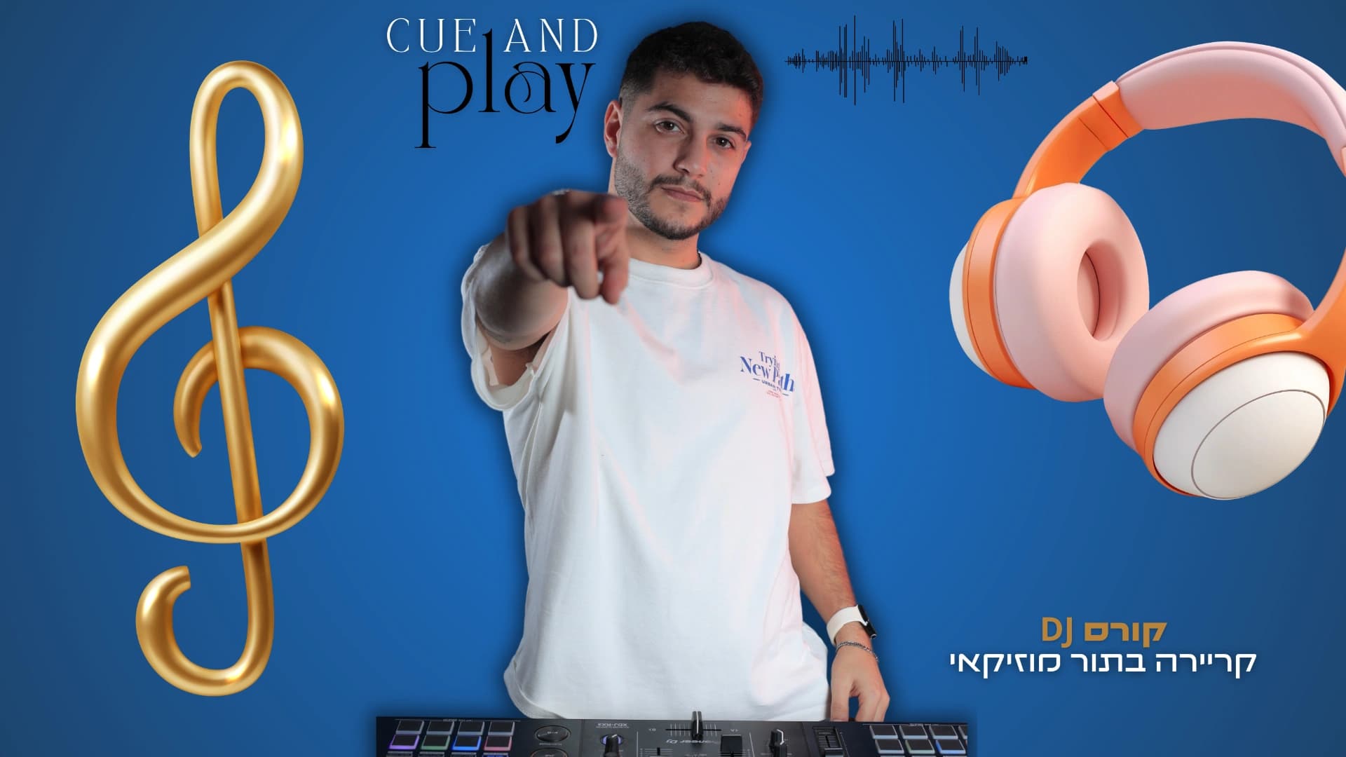 קורס די־ג׳יי – הכשרה דיגיטלית מקצועית להופיע ולהרוויח ממוזיקה