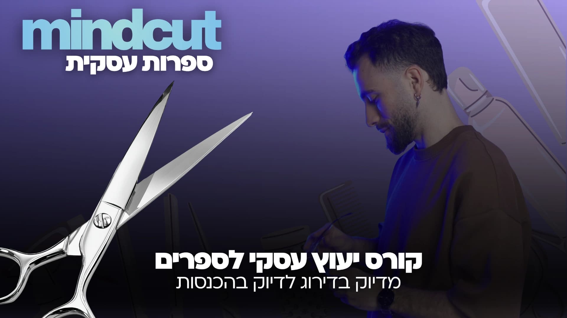 מיינדקאט - קורס ייעוץ עסקי לספרים